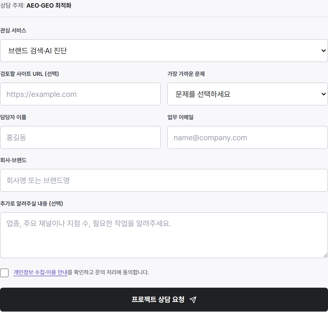 브랜드 검색·AI 진단 항목이 전달된 실제 HDRN 상담 화면 일부